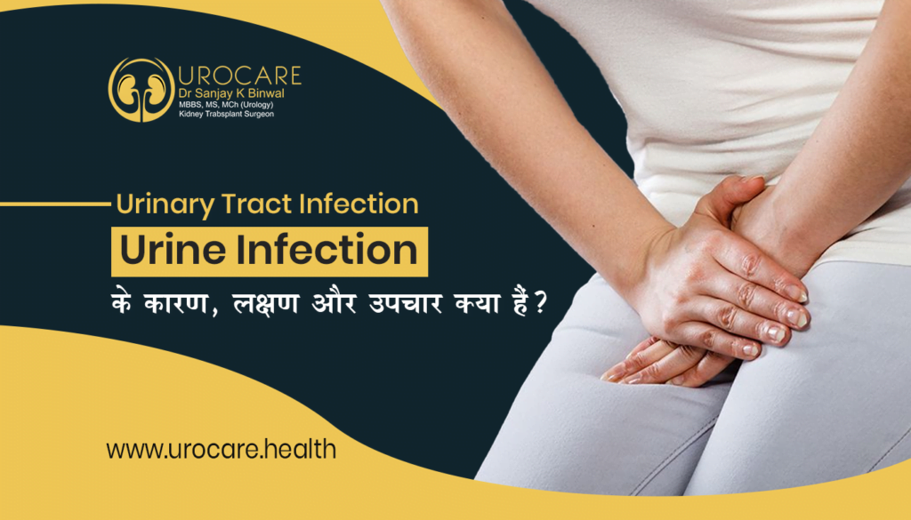 Urinary Tract Infection in Hindi